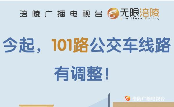 今起，去万达广场可以坐101路公交车啦！