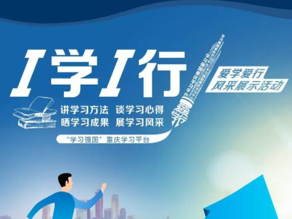 “学习强国”比赛即将开始，快来一展风采！