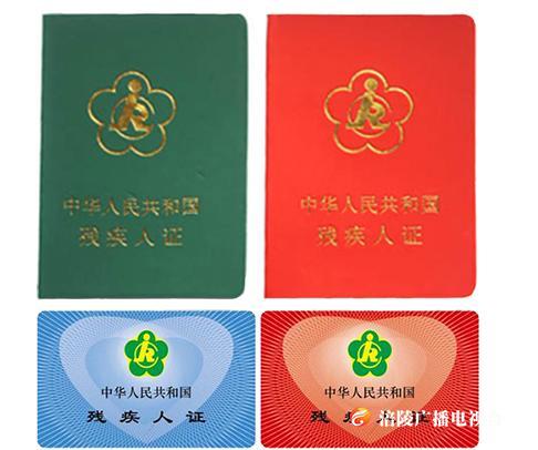 残疾人朋友请注意！二代残疾证到期换证需备齐这些材料