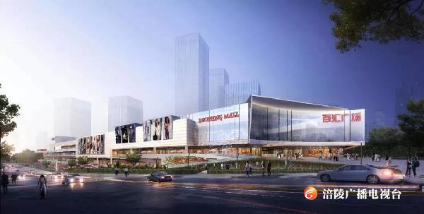 涪陵新区百汇广场效果图及各项数据曝光，预计两年内开业！