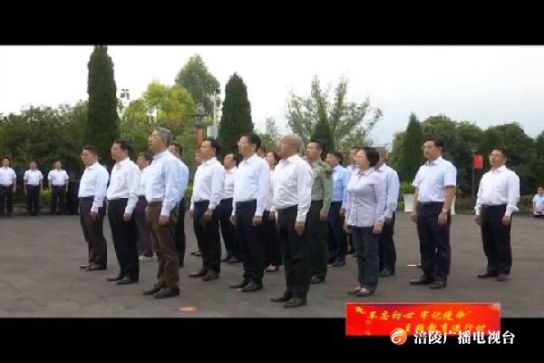 【不忘初心 牢记使命主题教育进行时】区领导集体接受革命传统教育 确保主题教育取得实效