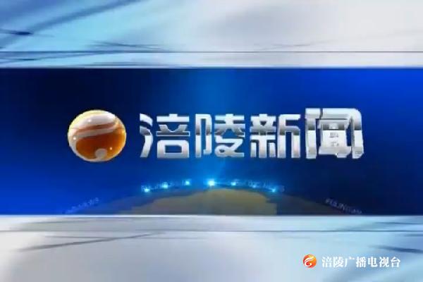【涪陵新闻】190927