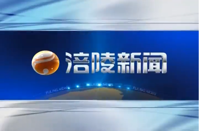【涪陵新闻】191204