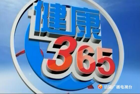 【健康365】 温暖过冬 拒接手脚冰凉