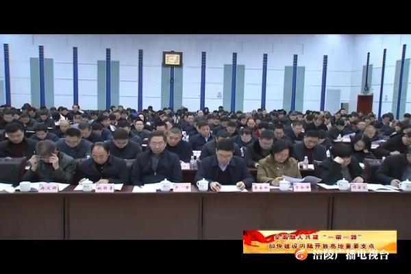 【全面融入共建“一带一路”   加快建设内陆开放高地重要支点 】我区召开全面融入共建“一带一路” 加快建设内陆开放高地重要支点推进大会