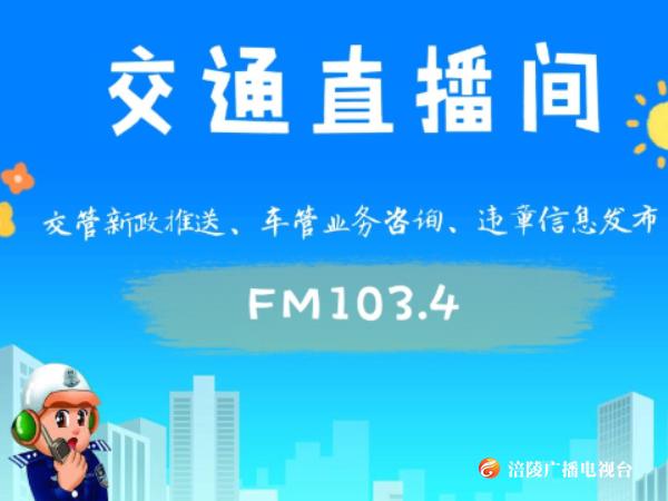 【交通直播间】：年检知时节 脱检隐患多