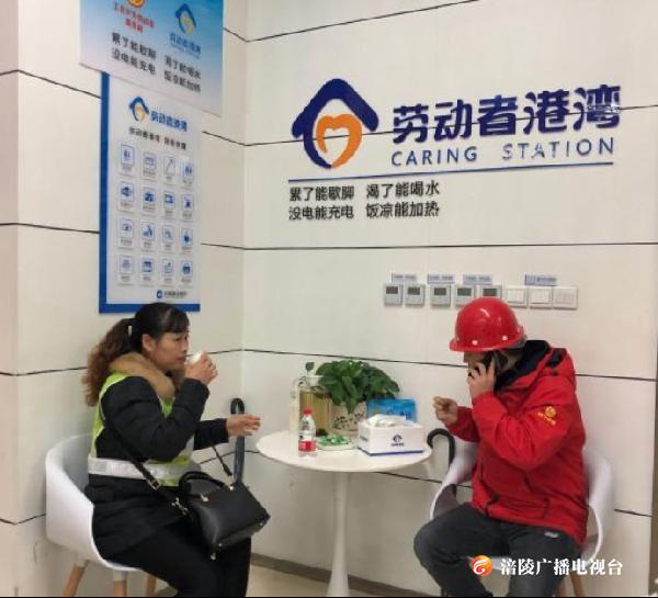 涪陵“劳动者港湾” 在这里，辛苦了进来歇歇吧！