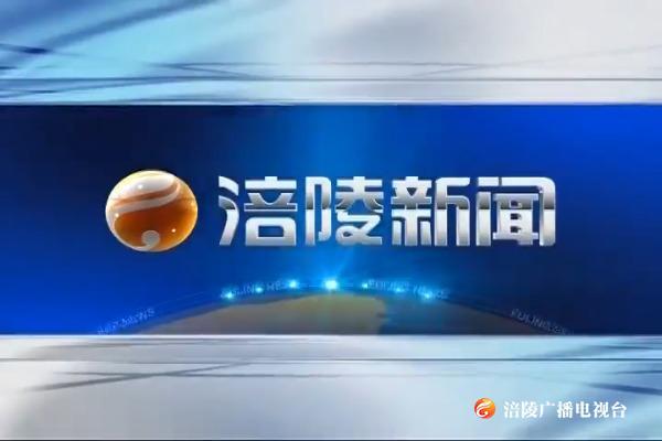 【涪陵新闻】191220