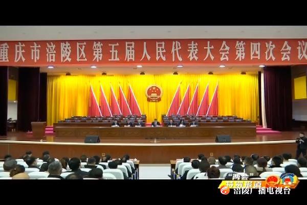 【“两会”特别报道】区五届人大四次会议召开预备会议