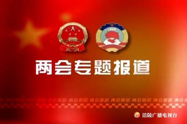 【视点】区政协五届四次会议开幕