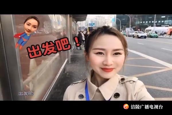 【“两会”特别报道】“两会”vlog