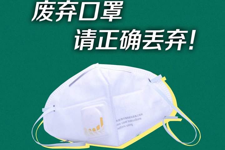 使用过的口罩别乱丢！应该这么做！