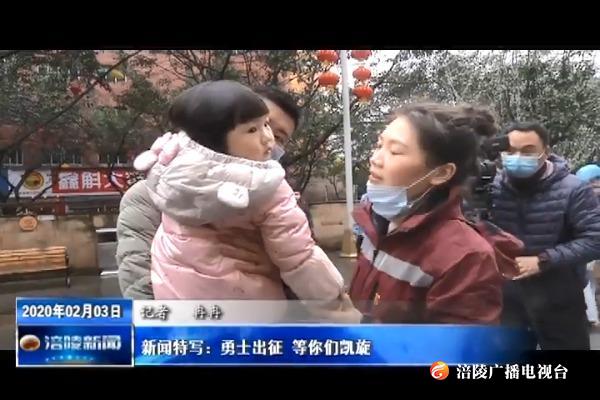 【众志成城 防控疫情】新闻特写：勇士出征 等你们凯旋