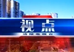 【视点】预防冬季火灾 共度祥和春节