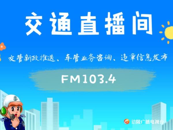 【交通直播间】—车内防疫这样做