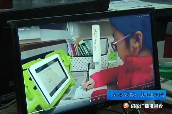 【众志成城 防控疫情】停课不停学 我区开启线上教学模式