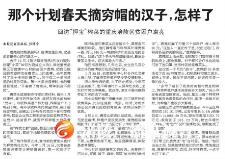 那个计划春天摘穷帽的汉子，怎样了