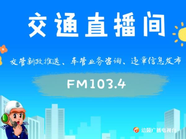 【交通直播间】—交巡警解读“学法减分”—你关心的都在这里20200303110723