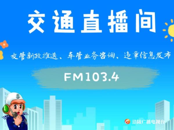 【交通直播间】—学法减分知识答疑三