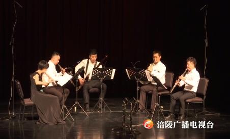 涪陵大剧院复工复演首秀   木管五重奏演绎经典曲目