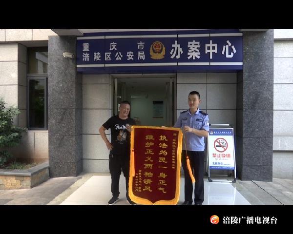 警方追回1.5万诈骗款  男子致谢送锦旗