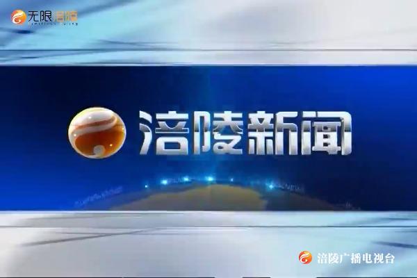 【涪陵新闻】200623