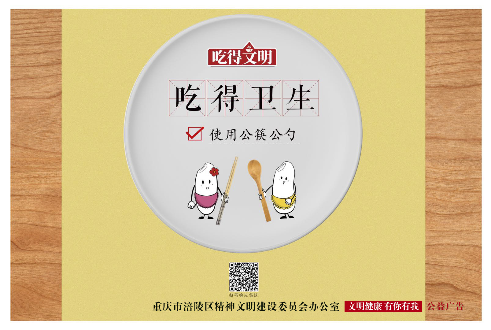 【文明健康 有你有我】夹起的是美食 撑起的是文明