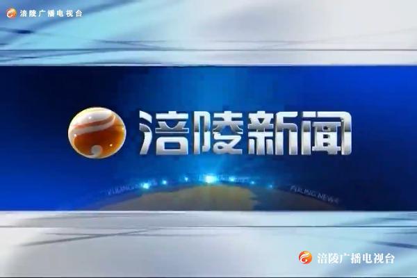【涪陵新闻】200724