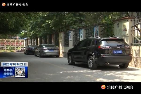 【精神文明创建进行时】曝光台：机动车背街小巷违停 安全隐患不容忽视