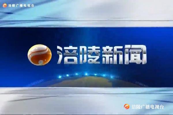 【涪陵新闻】200825