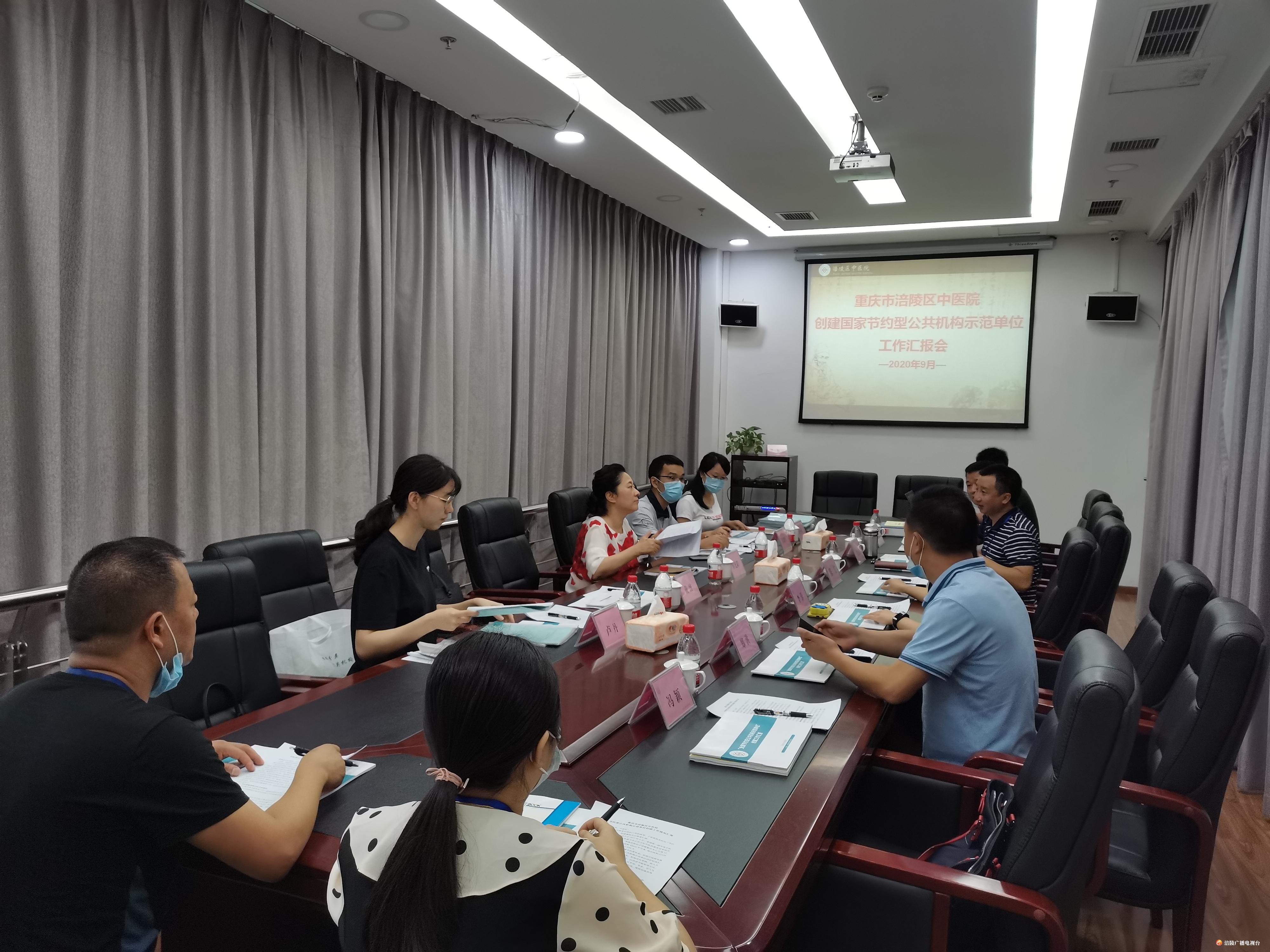 涪陵区中医院创建 “全国节约型公共机构示范单位”