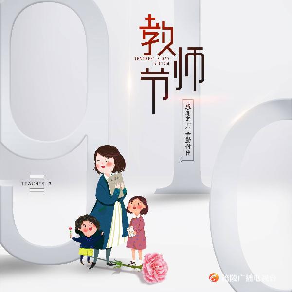 致全区教师和教育工作者的慰问信