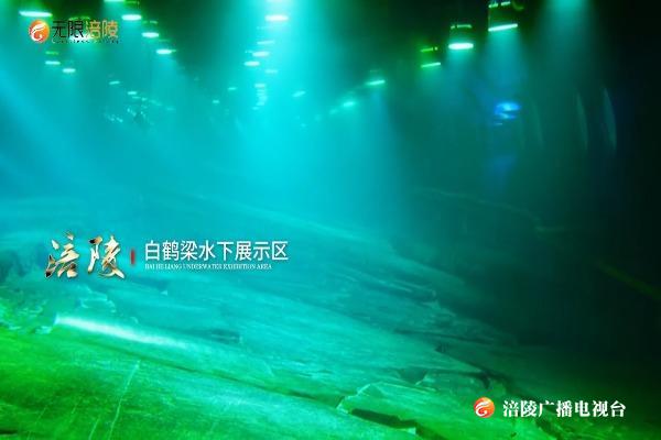 【晒旅游精品 晒文创产品】白鹤梁水下博物馆：世界第一古代水文站