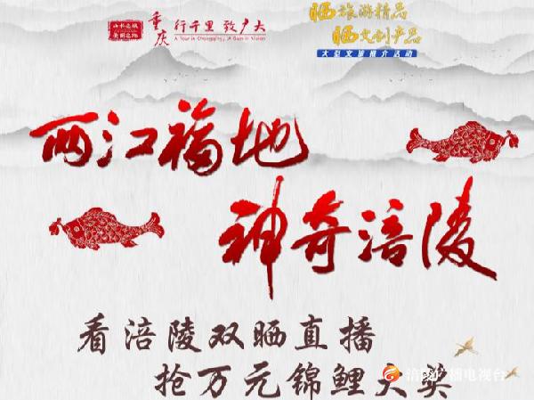 涪陵双晒直播今晚来袭，最强秒杀攻略看这里！