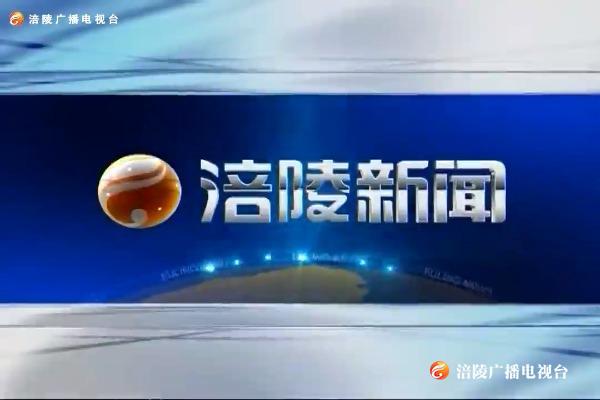 【涪陵新闻】200918