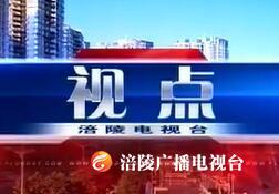 【视点】为贫困户搭建致富桥梁200921