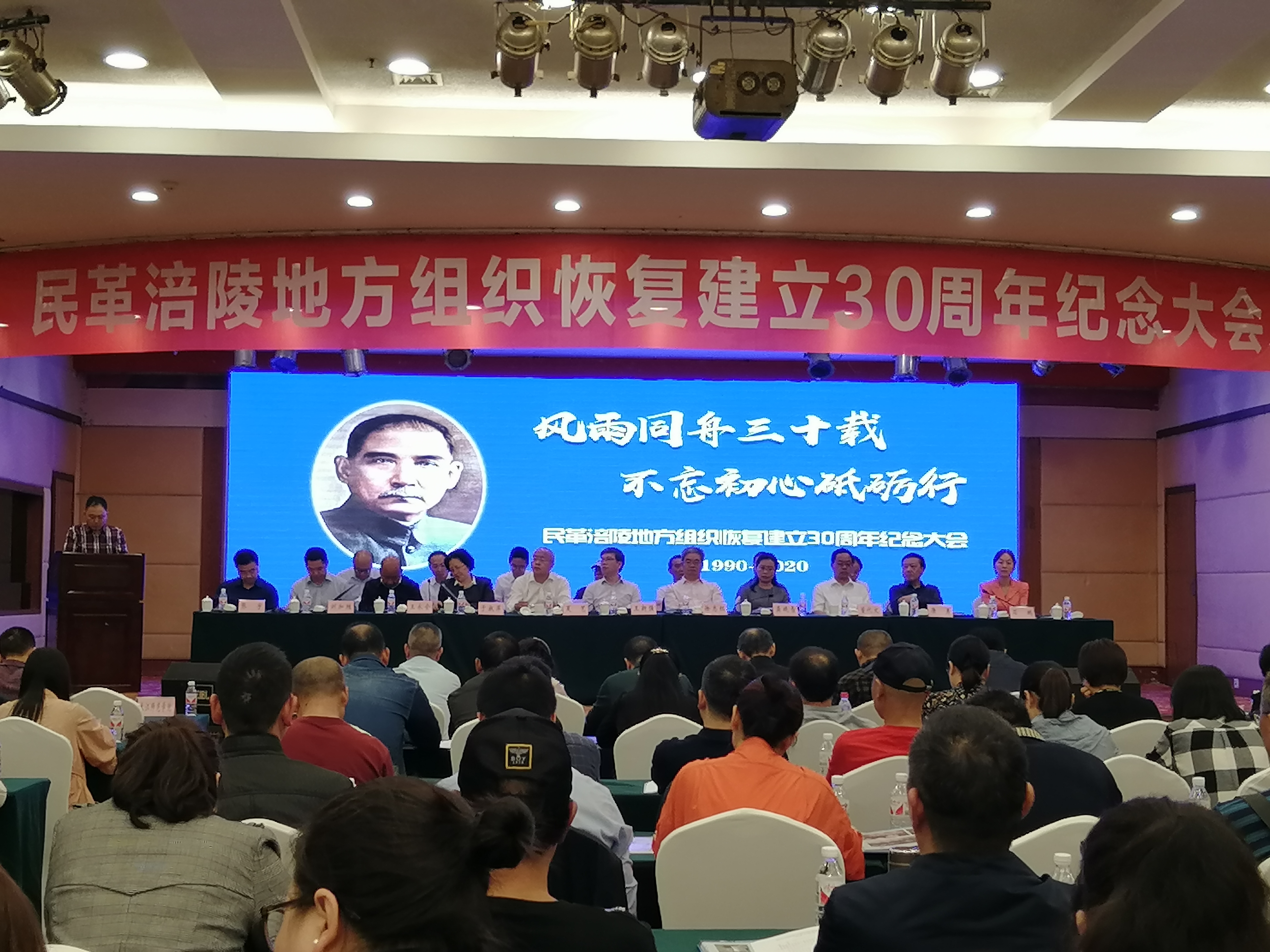 民革涪陵地方组织恢复建立30周年纪念大会召开