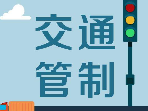 注意！聚云山隧道和石龙山隧道将实施交通管制