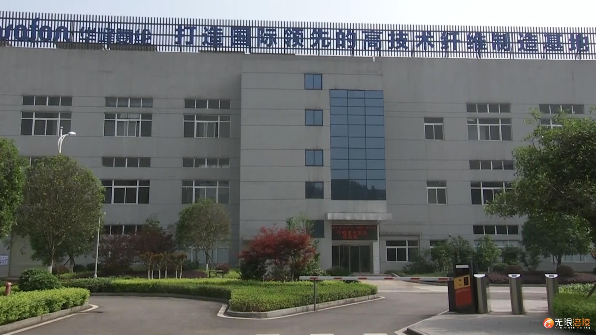 白涛工业园合成材料基地入选重庆特色产业基地名单