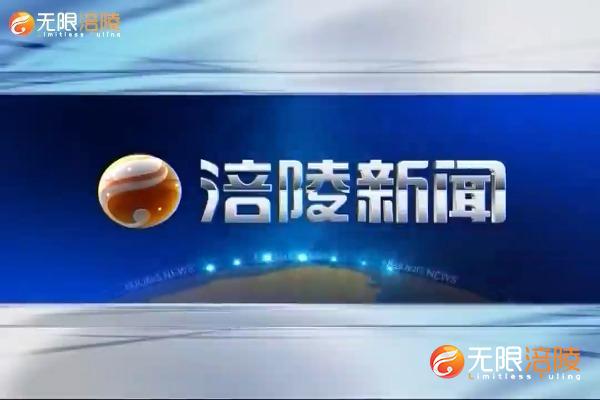 【涪陵新闻】201013