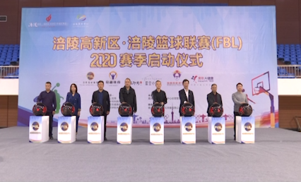 涪陵篮球联赛2020赛季启动