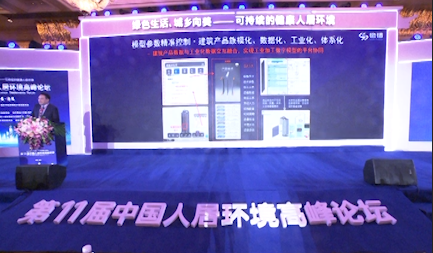第十一届中国人居环境高峰论坛在涪举行