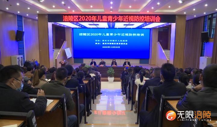 涪陵：各方齐携手 助儿童青少年近视防控