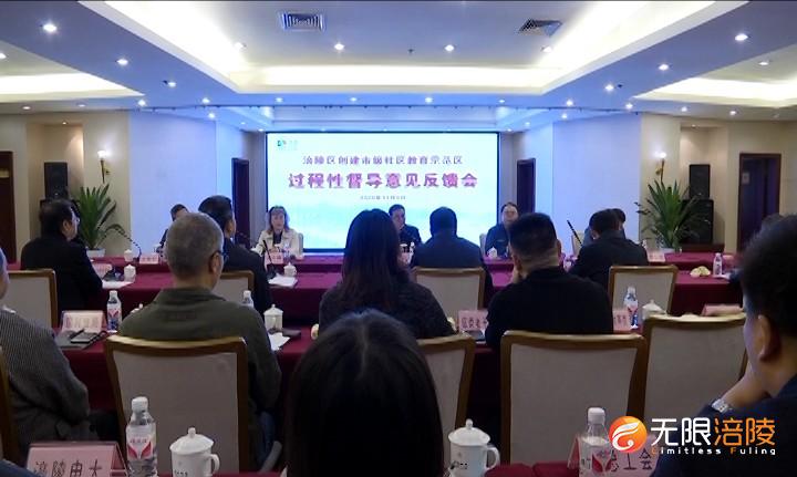 涪陵区创建市级社区教育示范区工作获专家组肯定