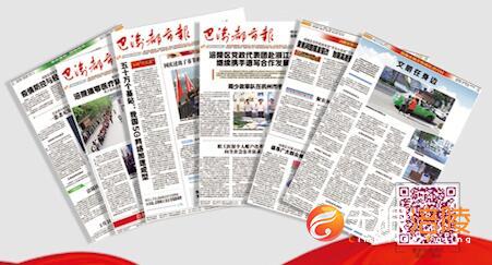 2021年《巴渝都市报》开始征订啦！