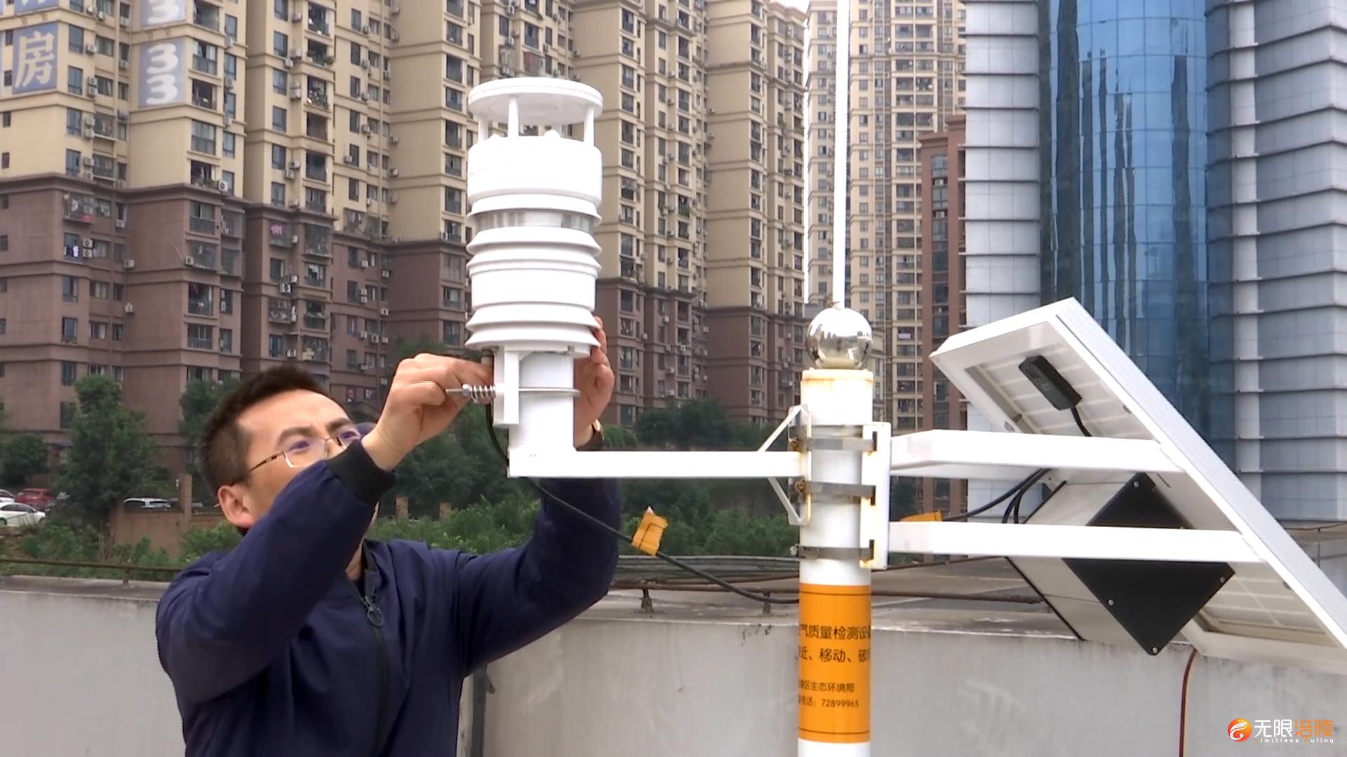 涪陵区首个空气质量检测网格化系统正式投用