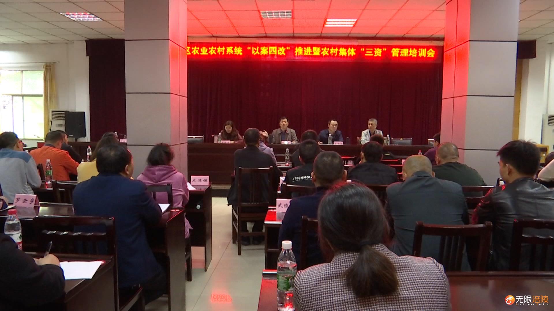 区农业农村委系统召开“以案四说”警示教育会