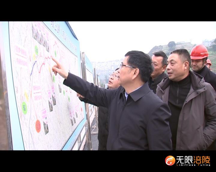 周少政：加快完善交通基础设施 更好引领涪陵经济社会高质量发展