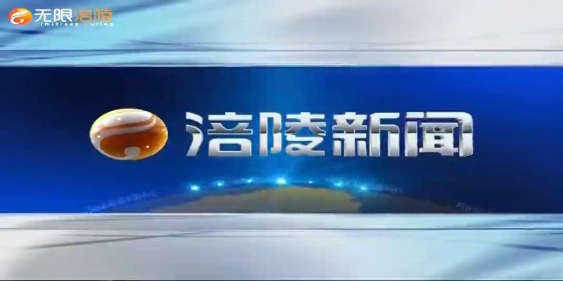 【涪陵新闻】201226