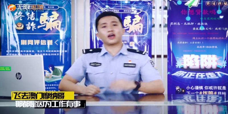 反诈RAP 恋爱达人秀